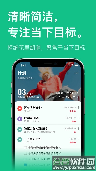 飞鱼专注官方版截图3