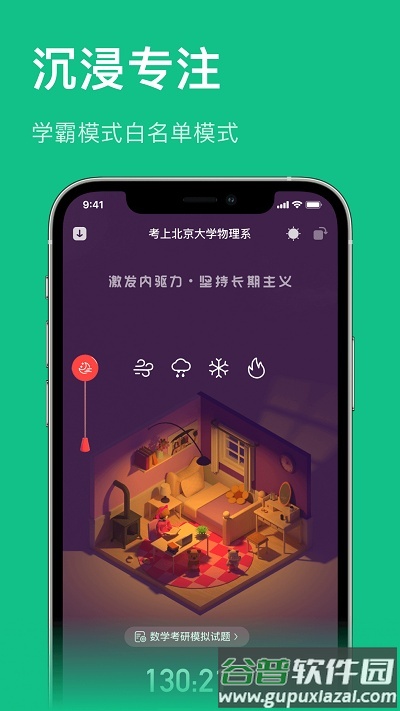 飞鱼专注官方版截图4