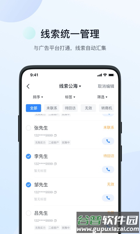 飞鱼crmapp截图1