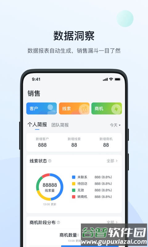 飞鱼crmapp截图2