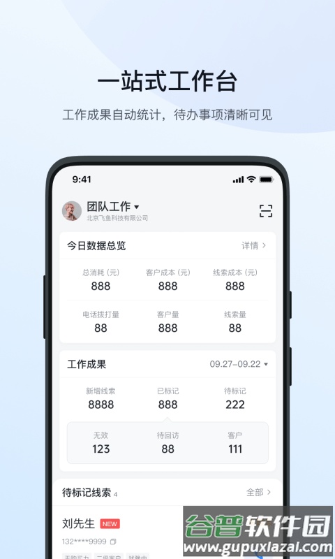 飞鱼crmapp截图3