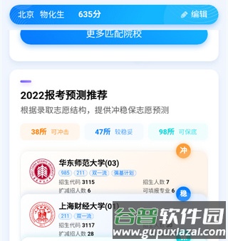 AI志愿助手app软件特色