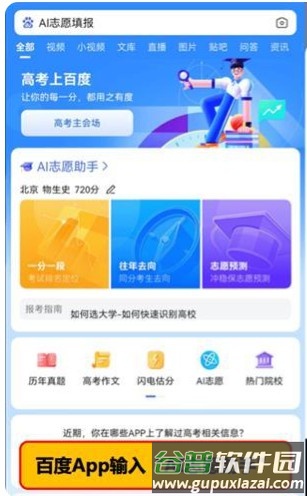 AI志愿助手app使用教程