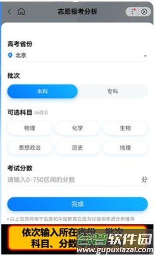 AI志愿助手app使用教程2