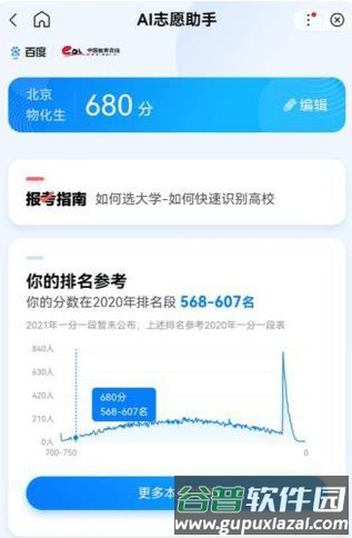 AI志愿助手app使用教程3