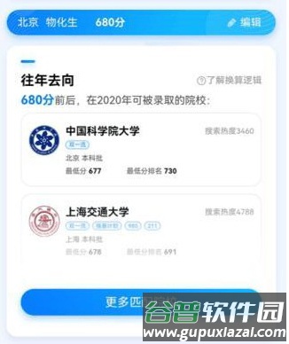 AI志愿助手app使用教程4