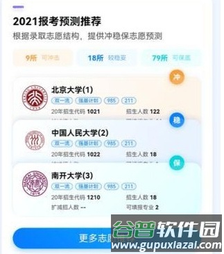 AI志愿助手app使用教程5
