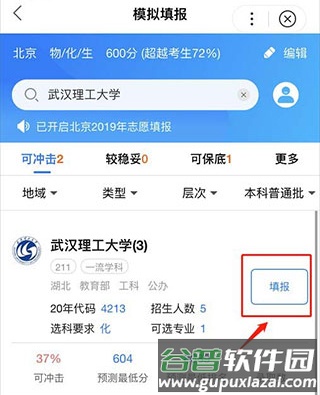AI志愿助手app使用教程6