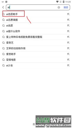 ai志愿助手2024如何使用1