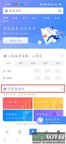 ai志愿助手2024如何使用2