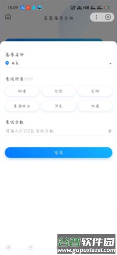 ai志愿助手2024如何使用3