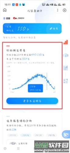 ai志愿助手2024如何使用4