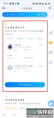 ai志愿助手2024如何使用5