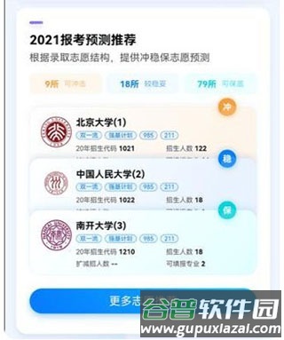 ai志愿助手2024如何使用6
