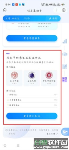 ai志愿助手2024如何使用7