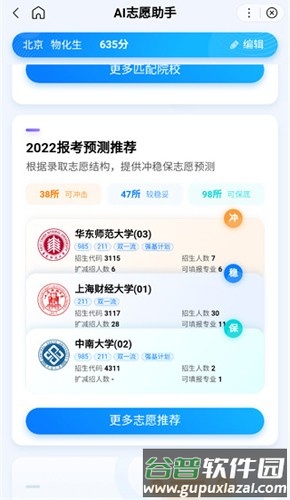 百度ai志愿填报助手2025截图1