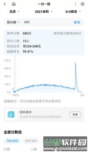 百度ai志愿填报助手2025截图2