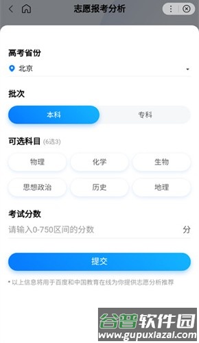 百度ai志愿填报助手2025截图3