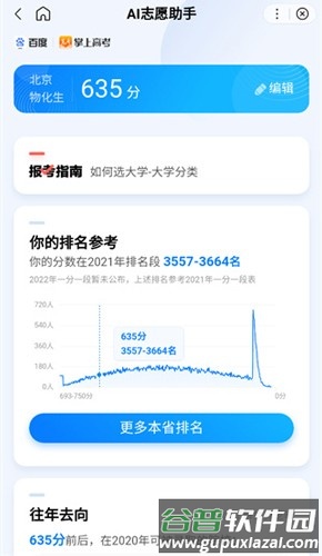 百度ai志愿填报助手2025截图4