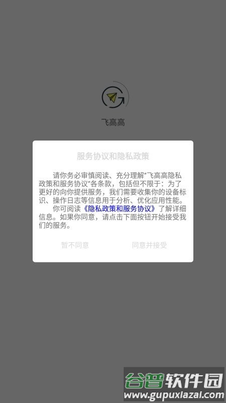 飞高高app截图1