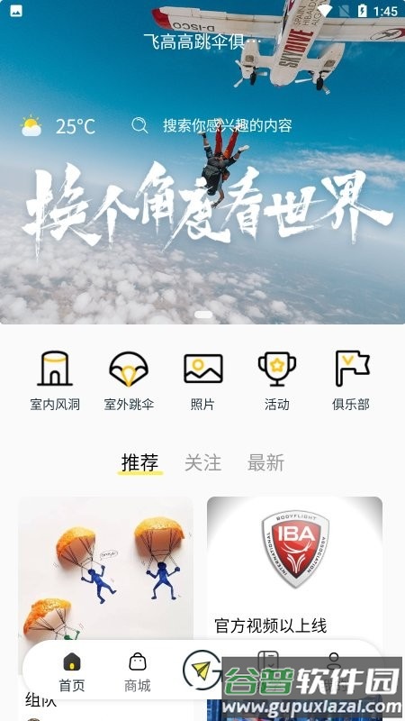 飞高高app截图2