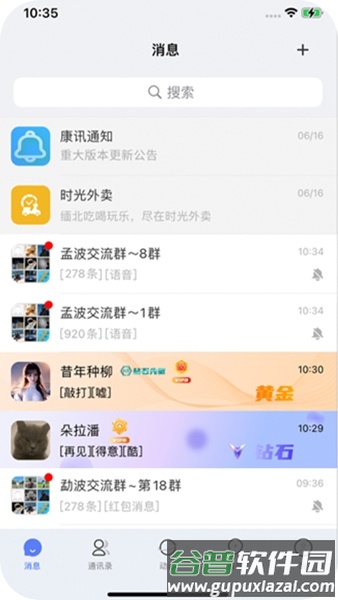 康讯聊天软件截图2