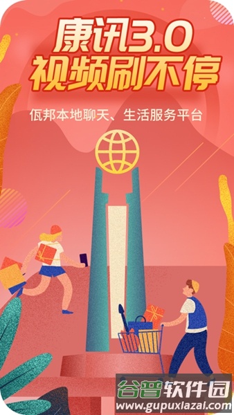 康讯聊天软件截图3