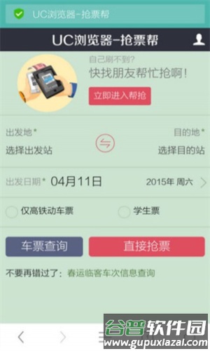 UC浏览器使用教程4