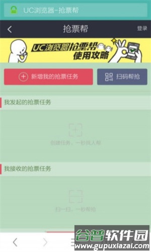 UC浏览器使用教程5