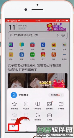UC浏览器使用教程9
