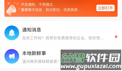 58本地版app怎么看消息