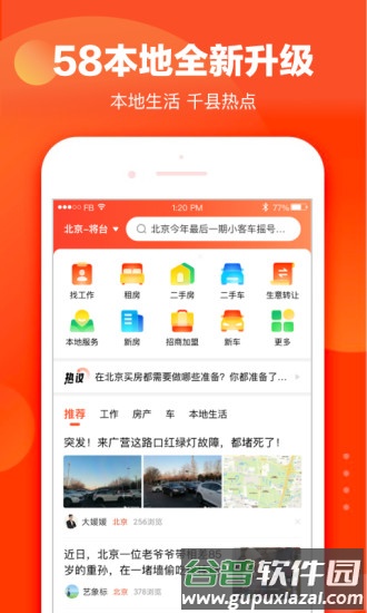 58本地版app截图1
