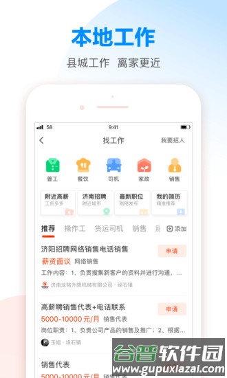 58本地版app截图3