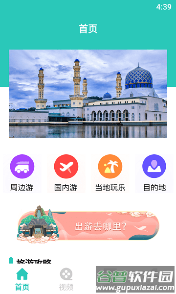飞驰爱旅游攻略手机版截图2