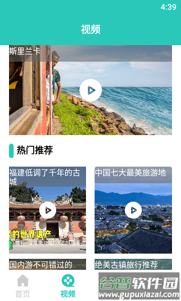 飞驰爱旅游攻略手机版截图3