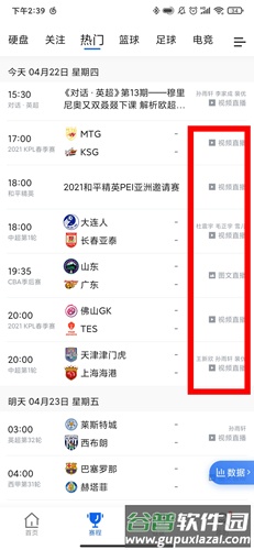 腾讯体育手机版