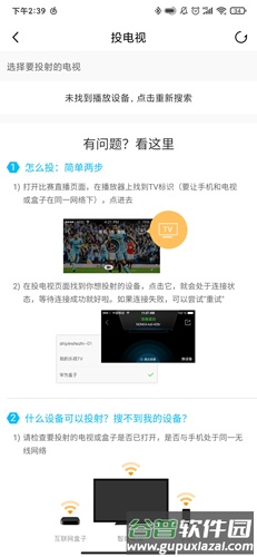 腾讯体育手机版4