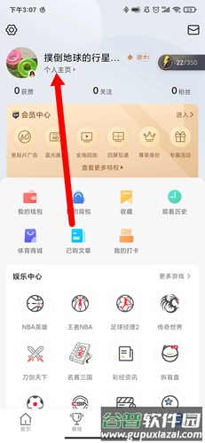 腾讯体育手机版7