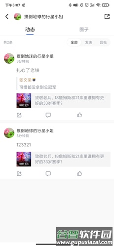 腾讯体育手机版8