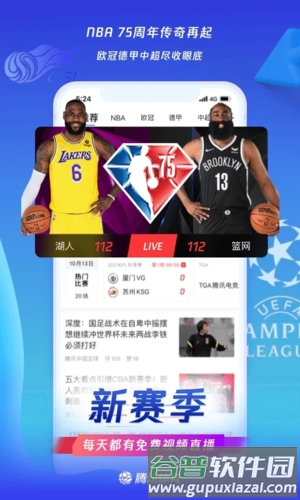 腾讯体育手机版截图1