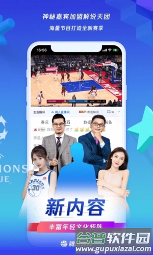 腾讯体育手机版截图2