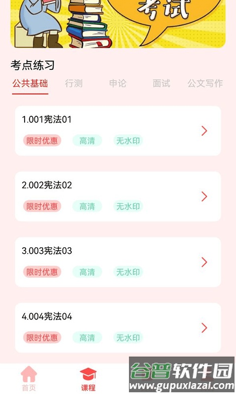 飞驰教育资源公共课堂云平台app截图1