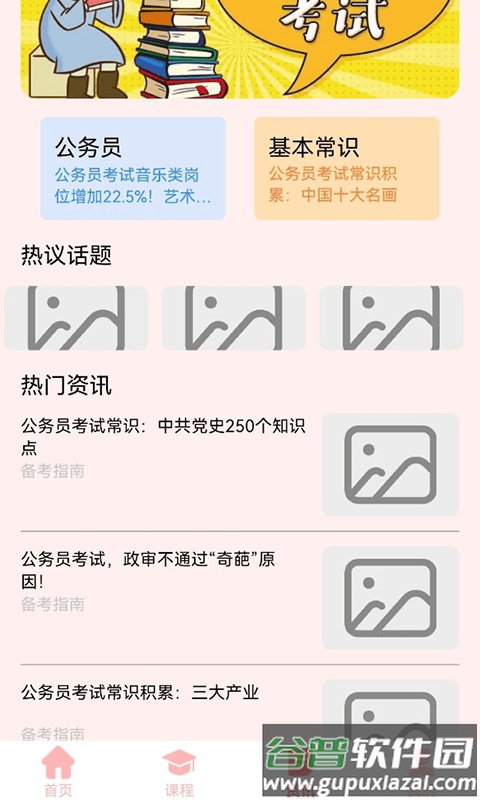 飞驰教育资源公共课堂云平台app截图2