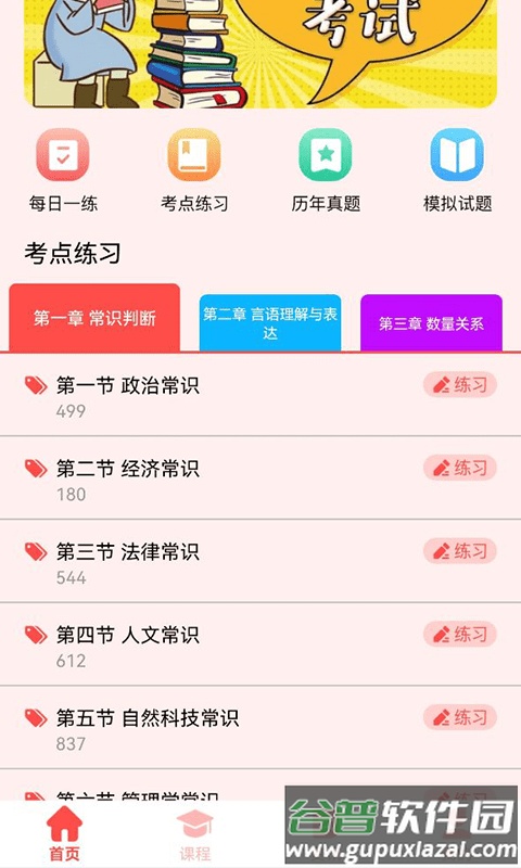 飞驰教育资源公共课堂云平台app截图3