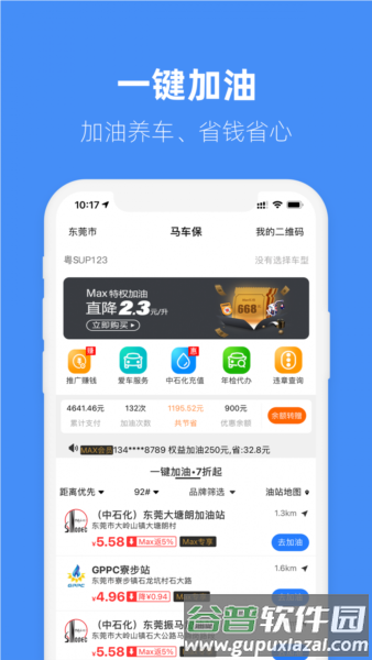 马车保4