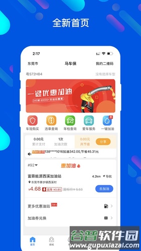 马车保app截图2