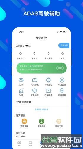 马车保app截图5