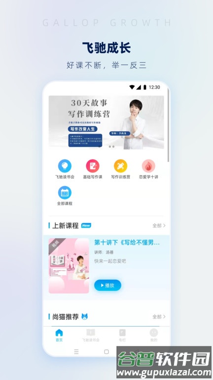 飞驰成长官方版截图4