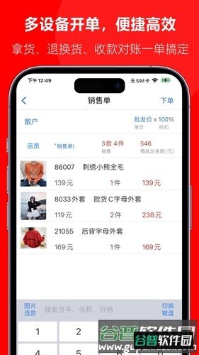 批发宝app官方版截图3