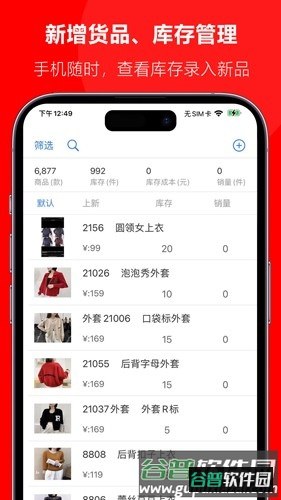 批发宝app官方版截图4